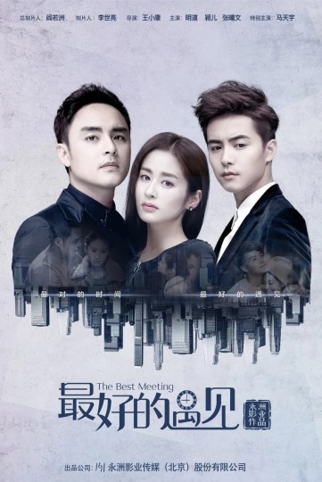 毛丫丫被婚记,毛丫丫嫁人记,The Best Meeting